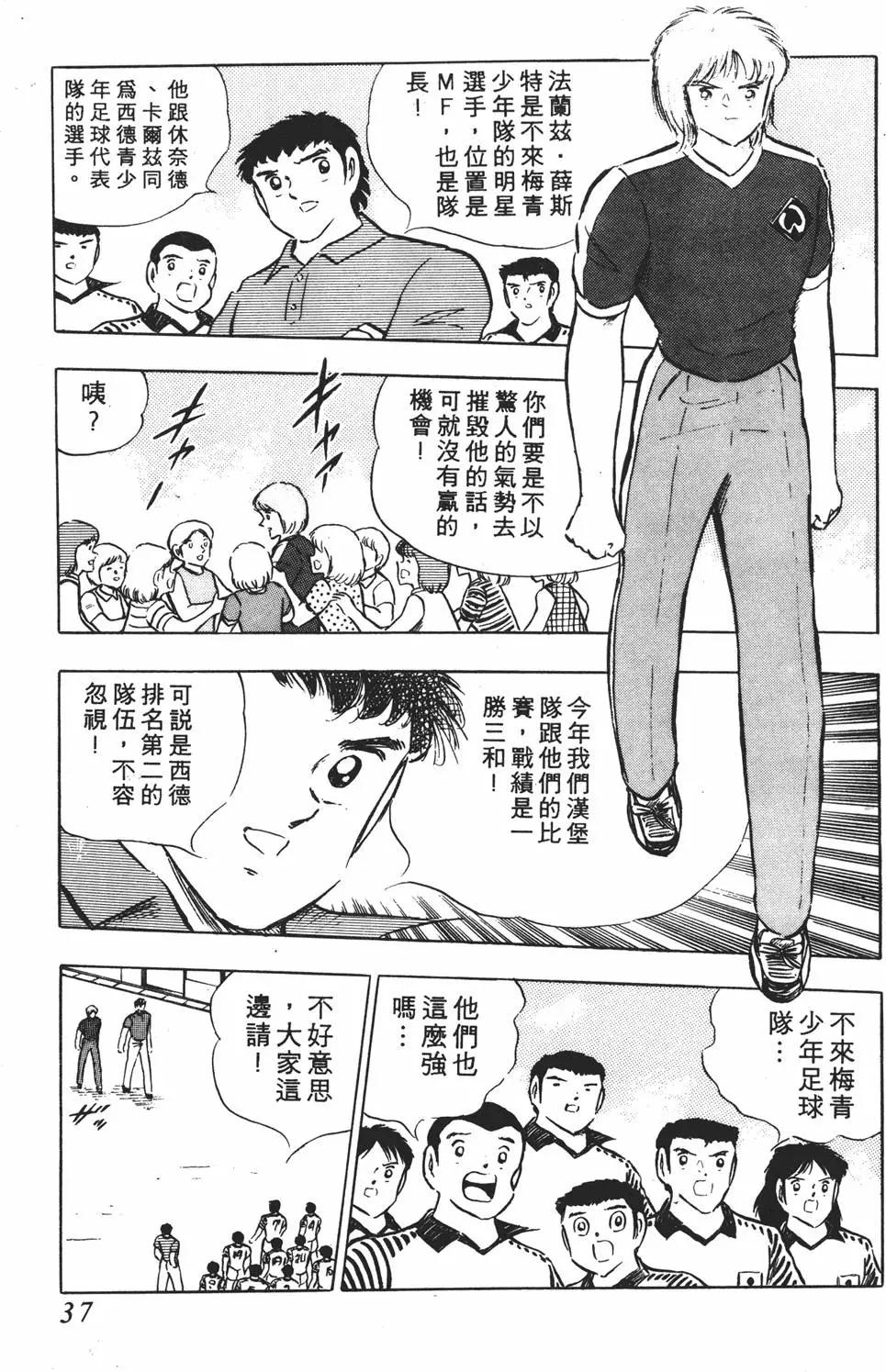 《足球小将翼》第16卷 第37页