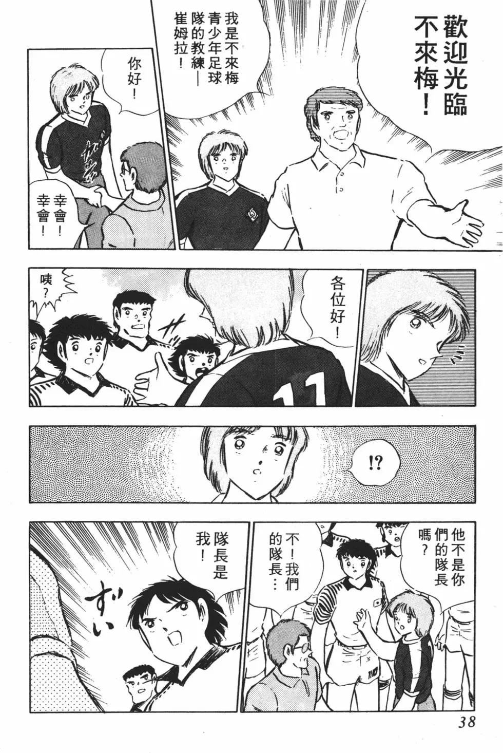 《足球小将翼》第16卷 第38页