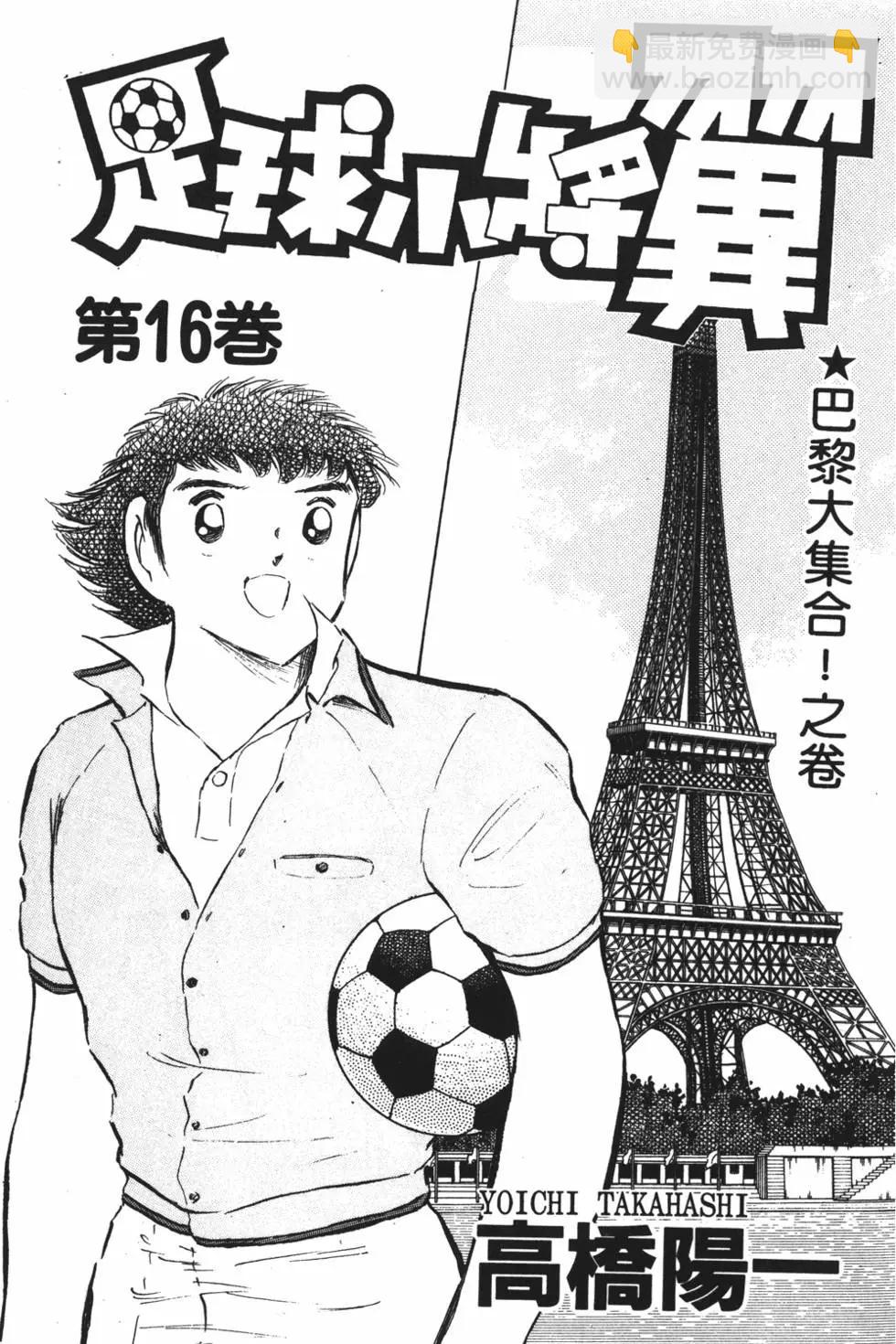 《足球小将翼》第16卷 第3页