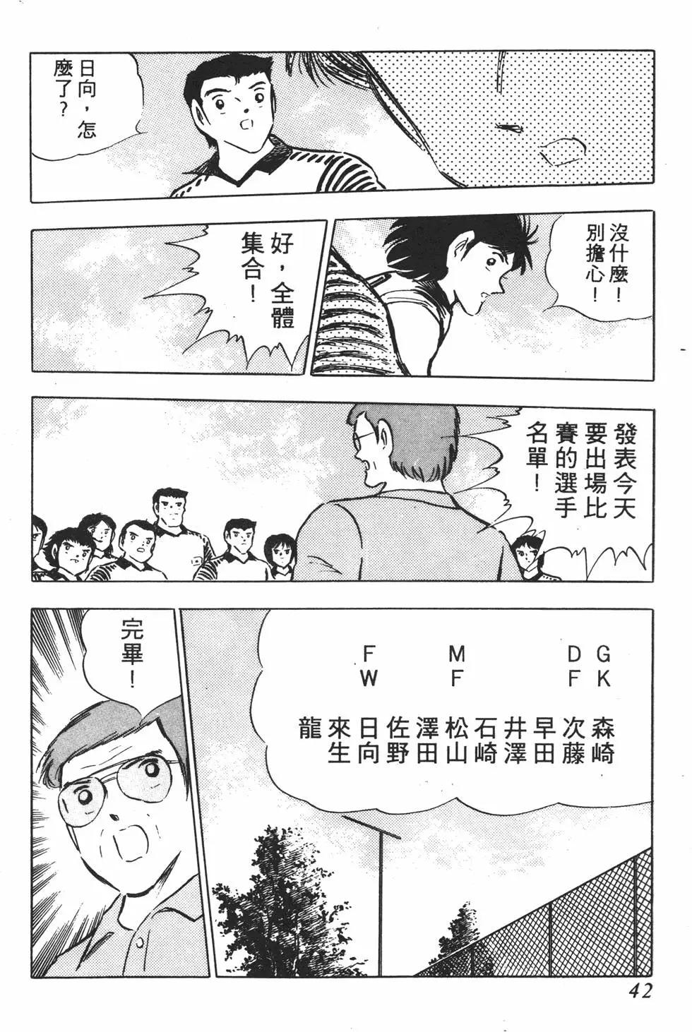 《足球小将翼》第16卷 第42页