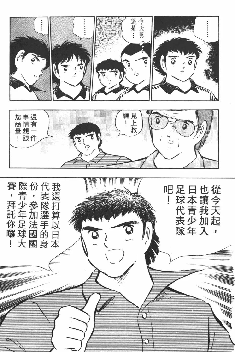 《足球小将翼》第16卷 第43页