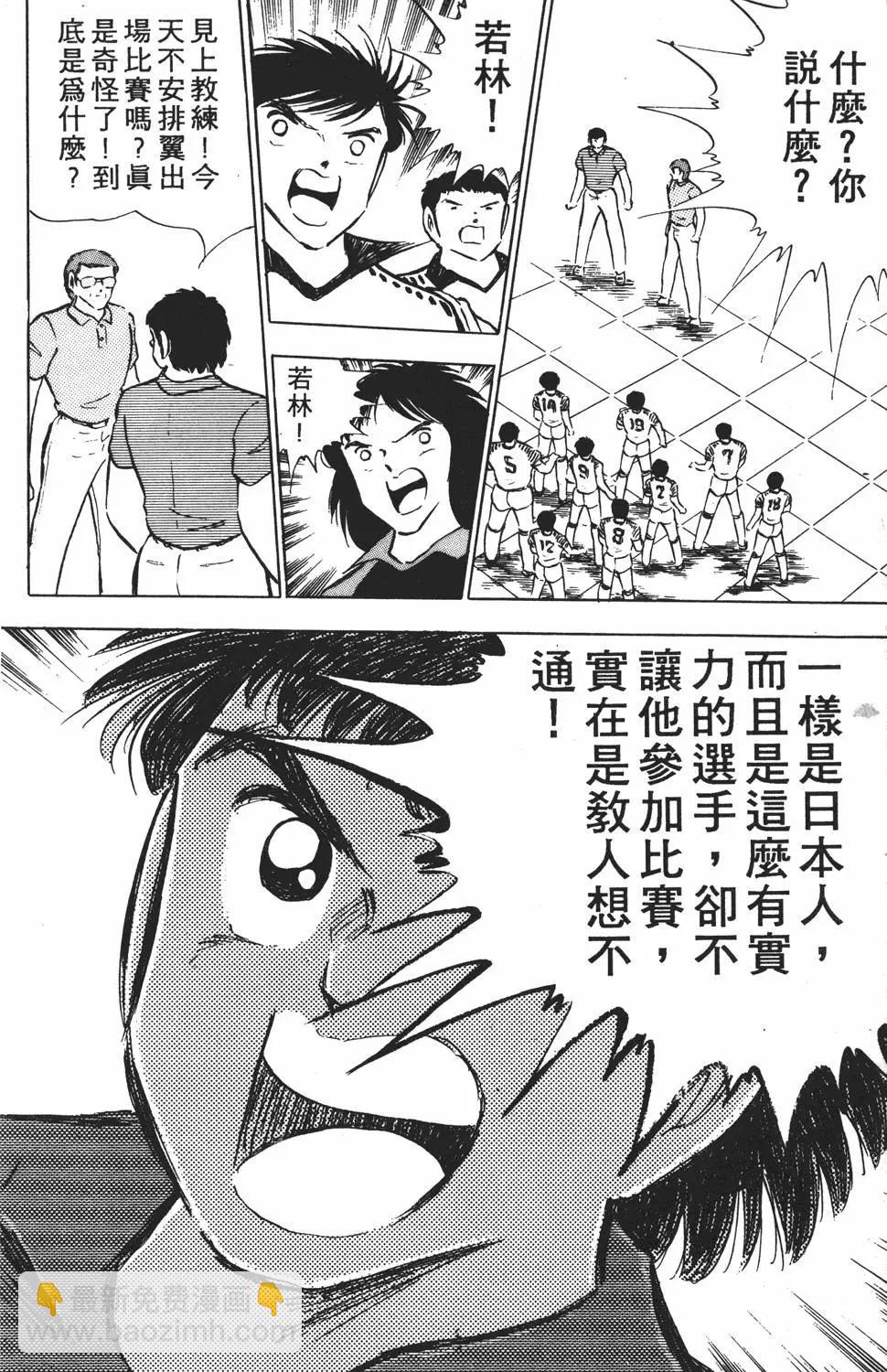 《足球小将翼》第16卷 第44页