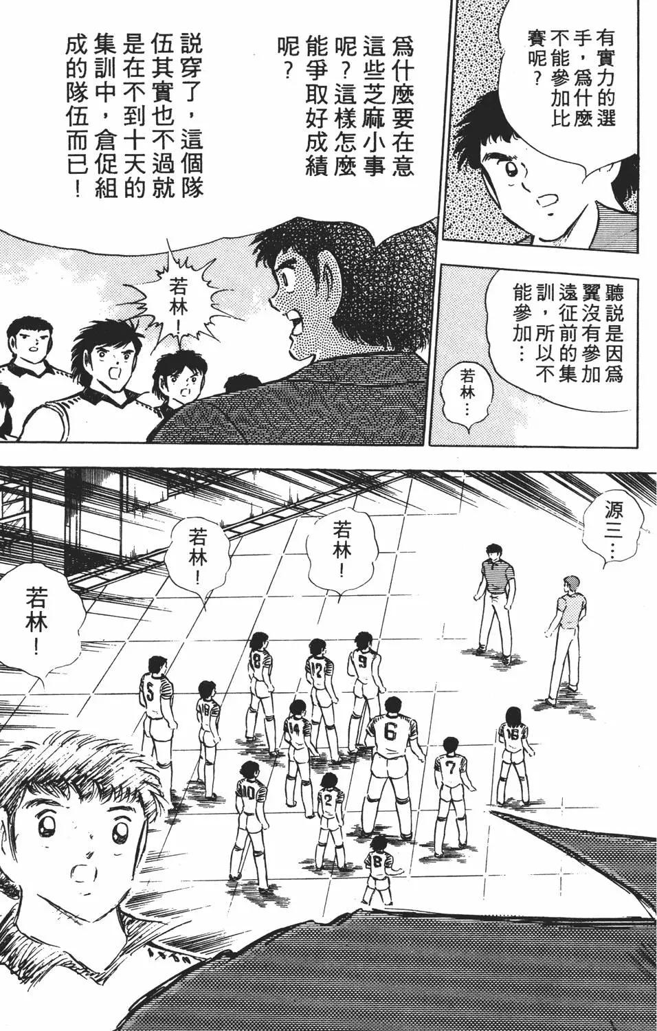 《足球小将翼》第16卷 第45页