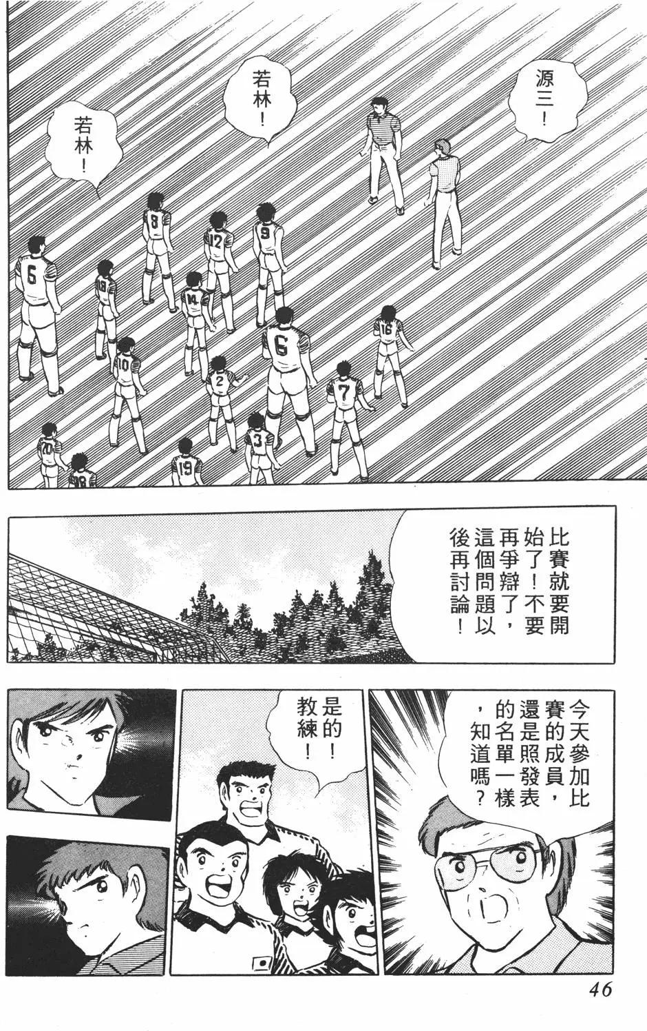 《足球小将翼》第16卷 第46页