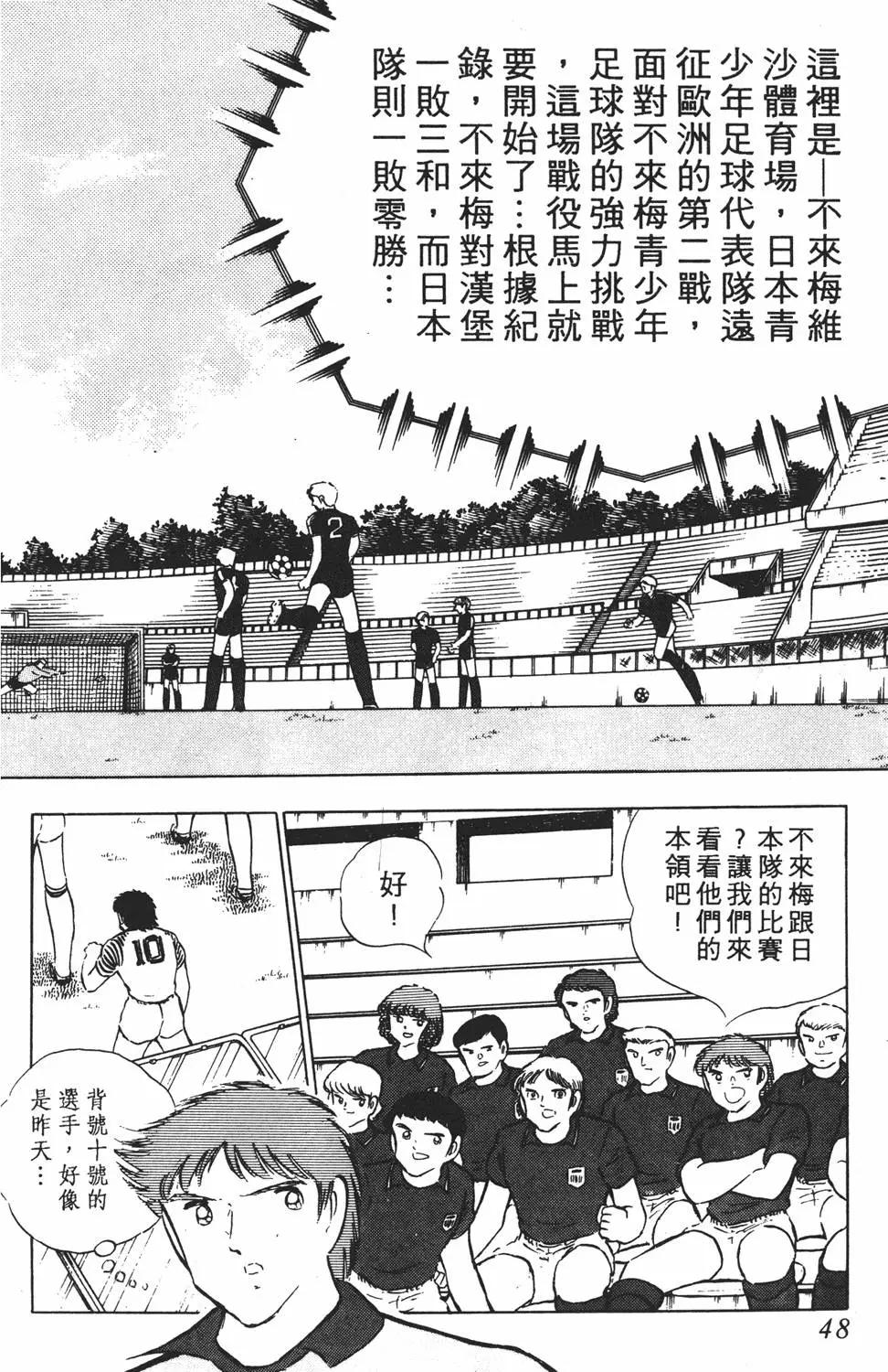 《足球小将翼》第16卷 第48页