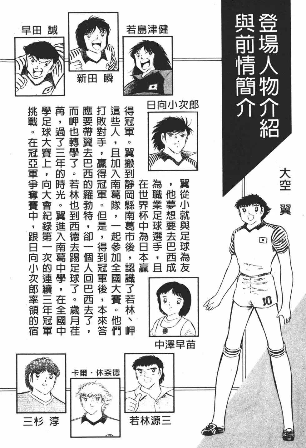 《足球小将翼》第16卷 第4页