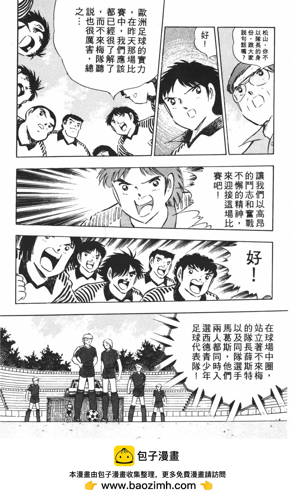 《足球小将翼》第16卷 第50页