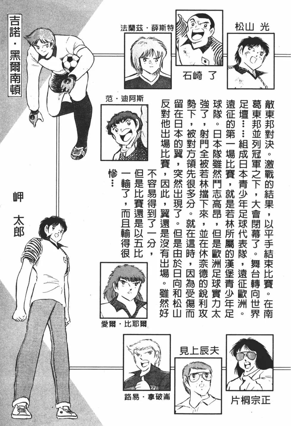 《足球小将翼》第16卷 第5页