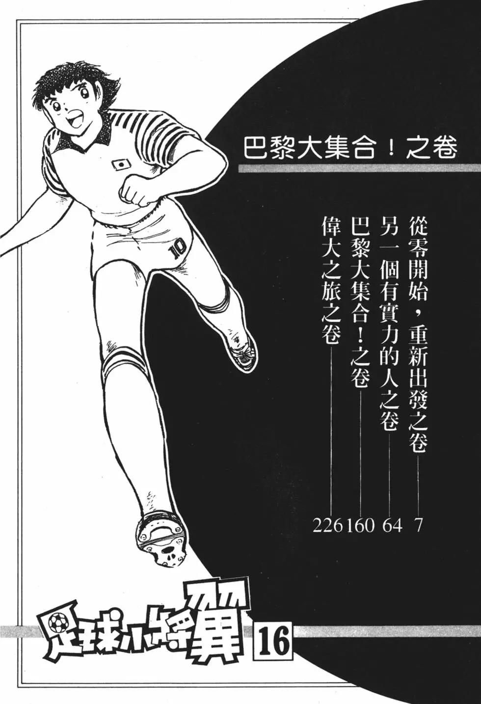 《足球小将翼》第16卷 第6页