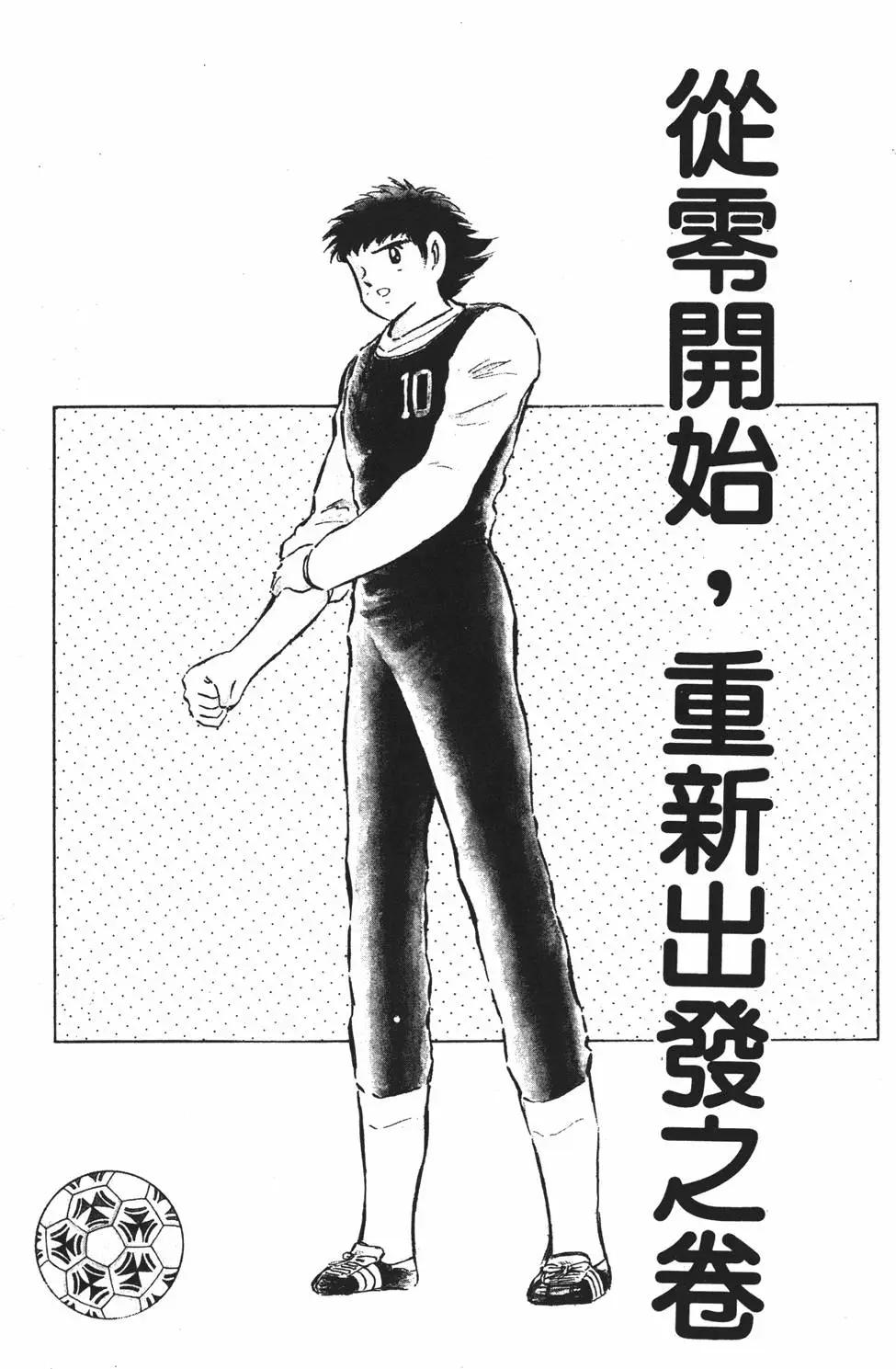 《足球小将翼》第16卷 第7页