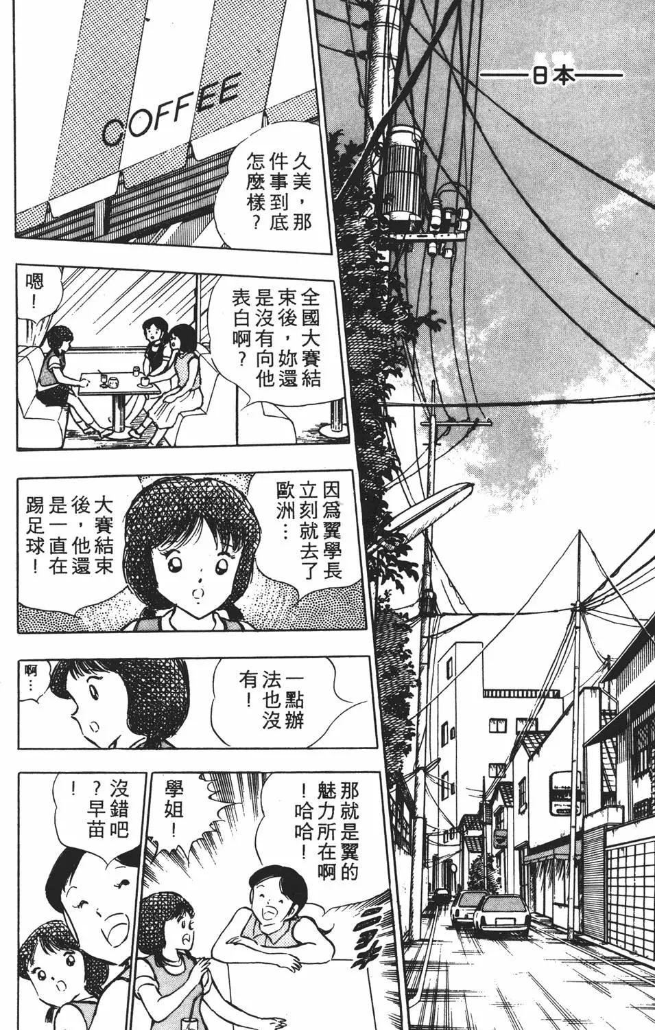 《足球小将翼》第16卷 第8页