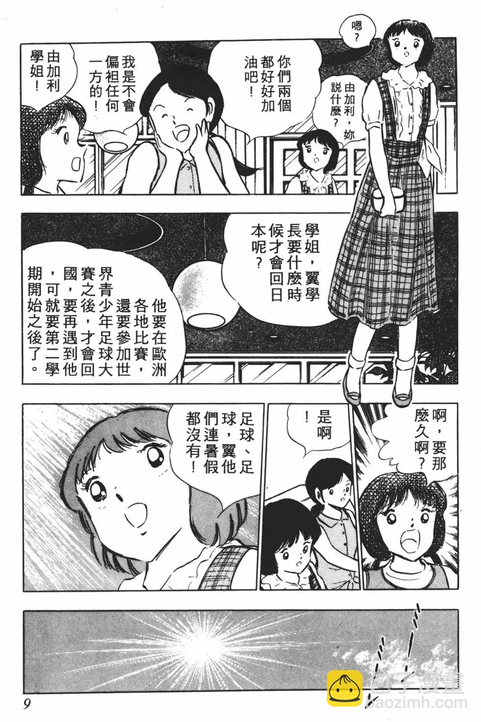 《足球小将翼》第16卷 第9页