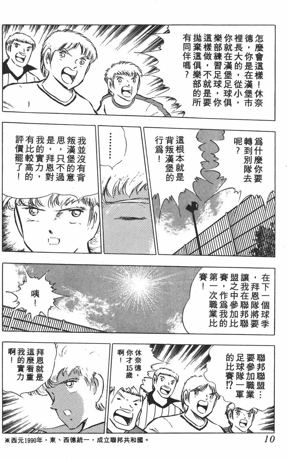 《足球小将翼》第15卷 第10页