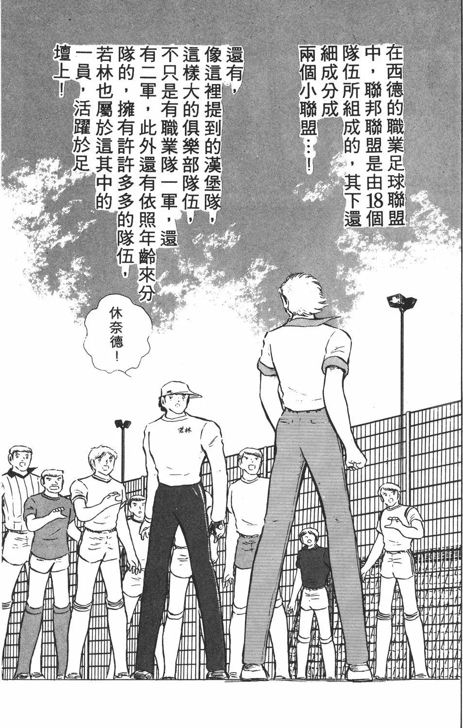 《足球小将翼》第15卷 第11页