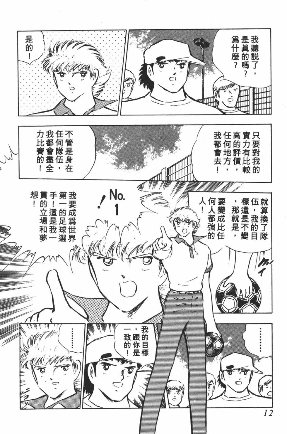 《足球小将翼》第15卷 第12页