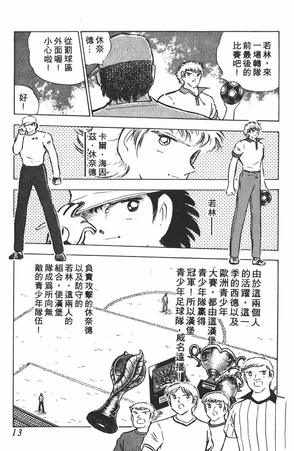 《足球小将翼》第15卷 第13页