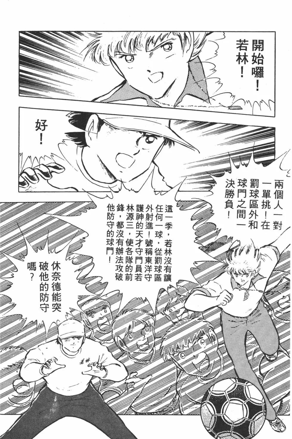 《足球小将翼》第15卷 第14页