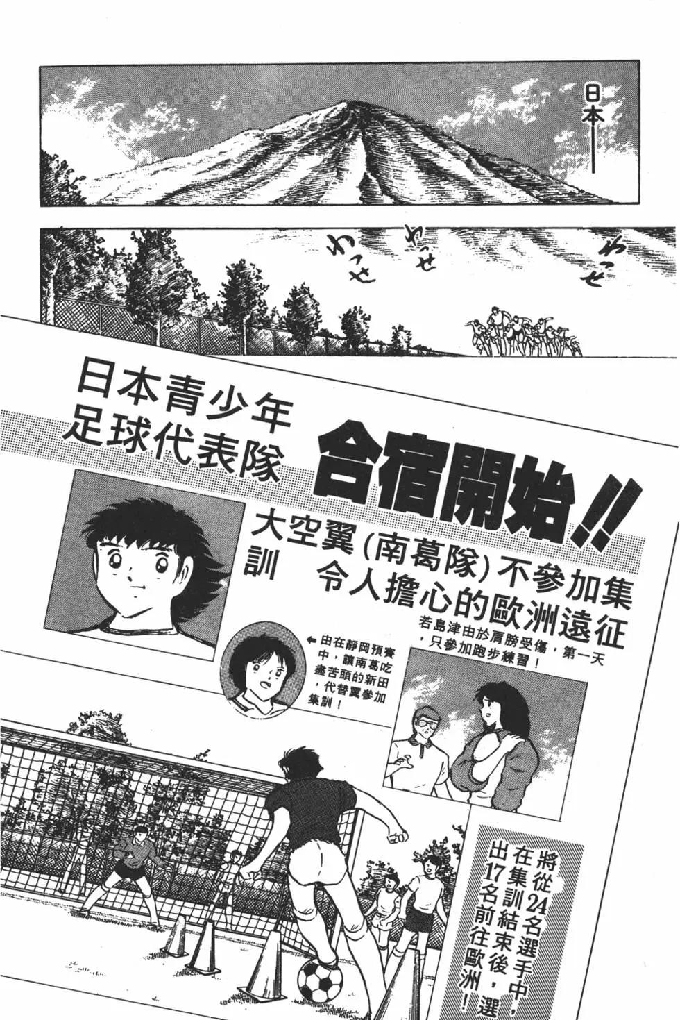 《足球小将翼》第15卷 第16页