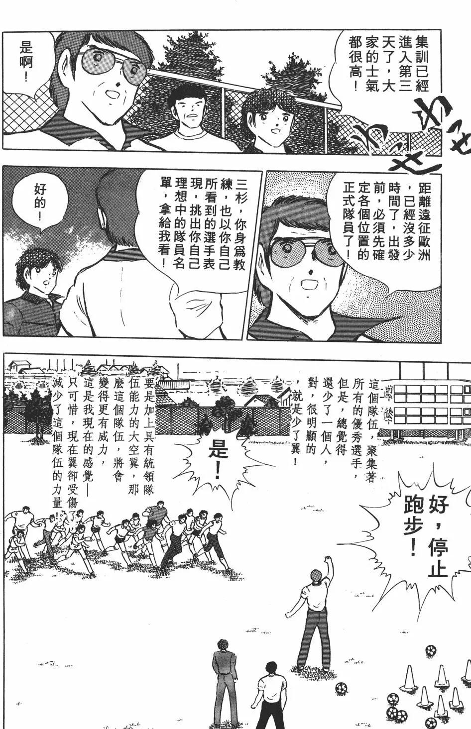 《足球小将翼》第15卷 第18页