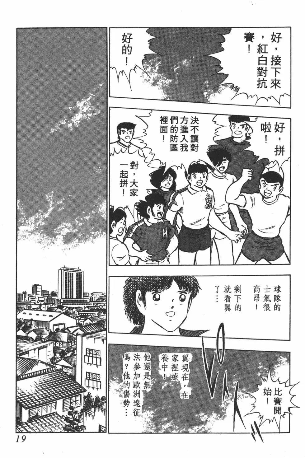 《足球小将翼》第15卷 第19页