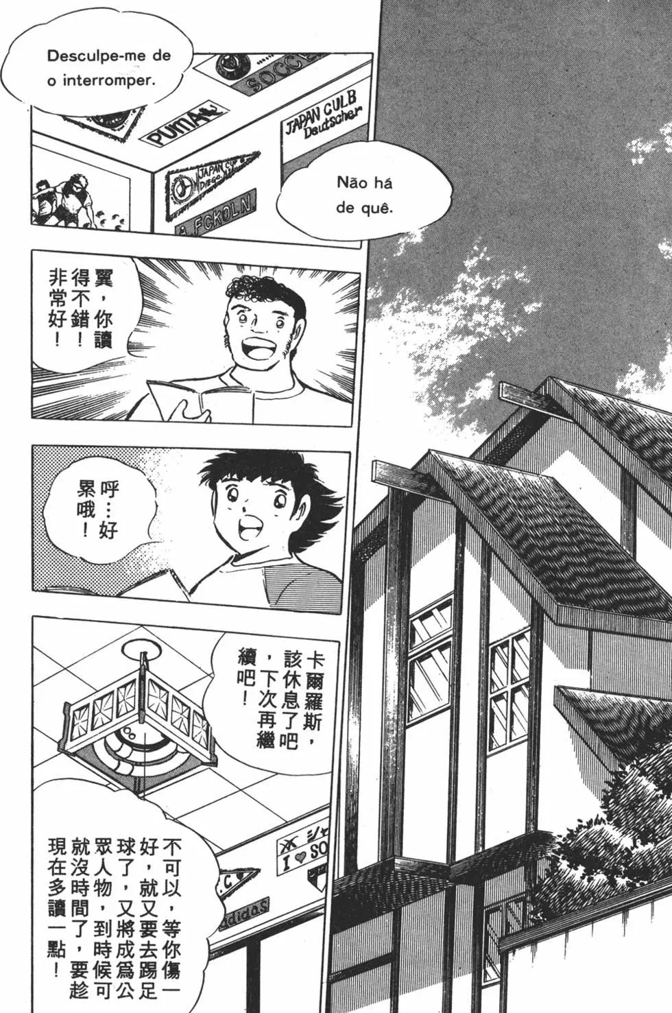 《足球小将翼》第15卷 第20页