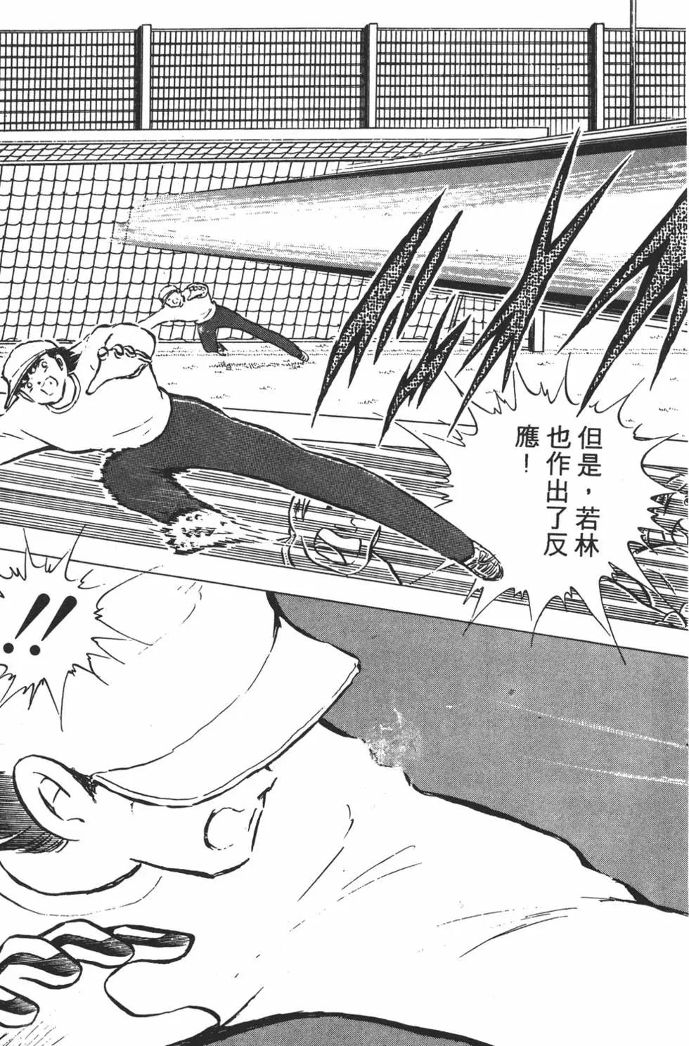 《足球小将翼》第15卷 第23页