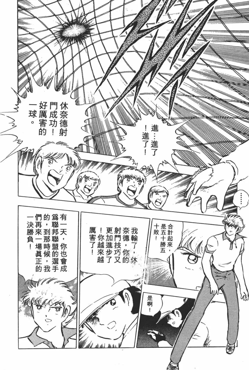《足球小将翼》第15卷 第24页