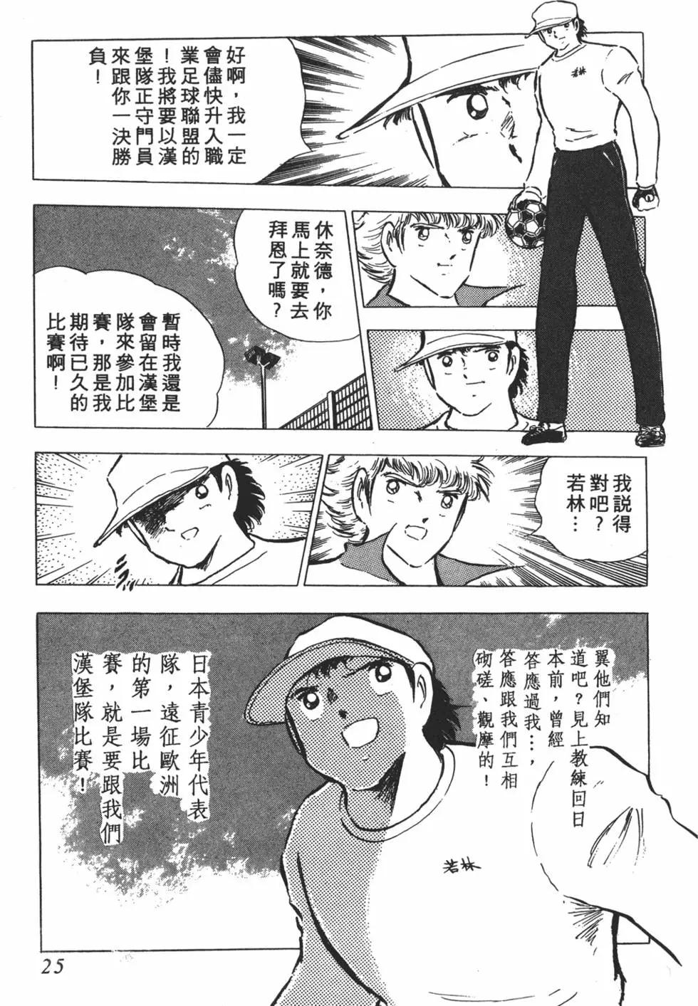 《足球小将翼》第15卷 第25页