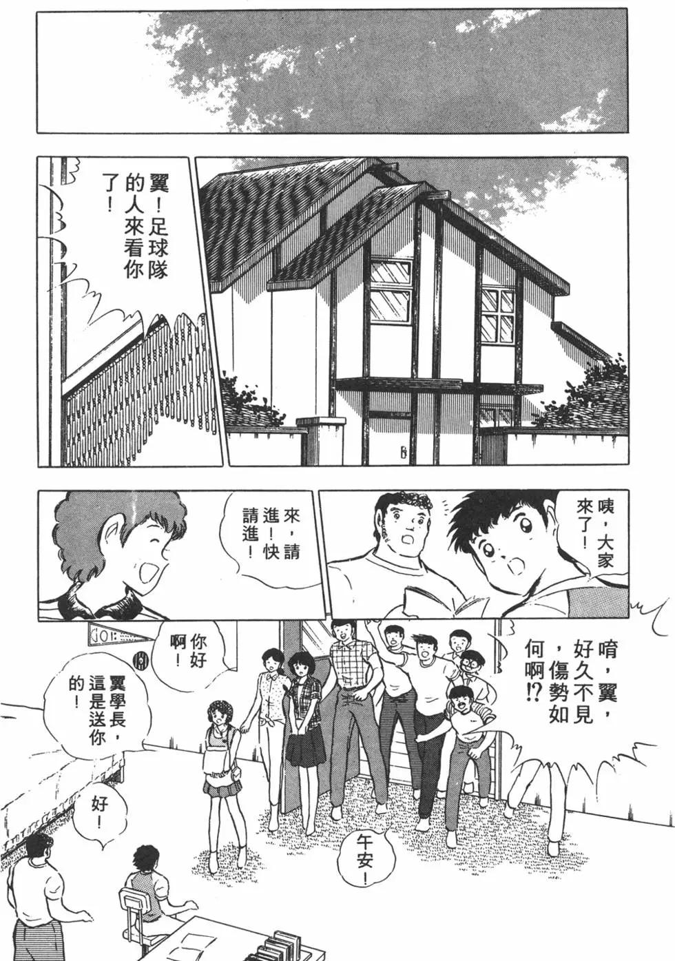 《足球小将翼》第15卷 第27页
