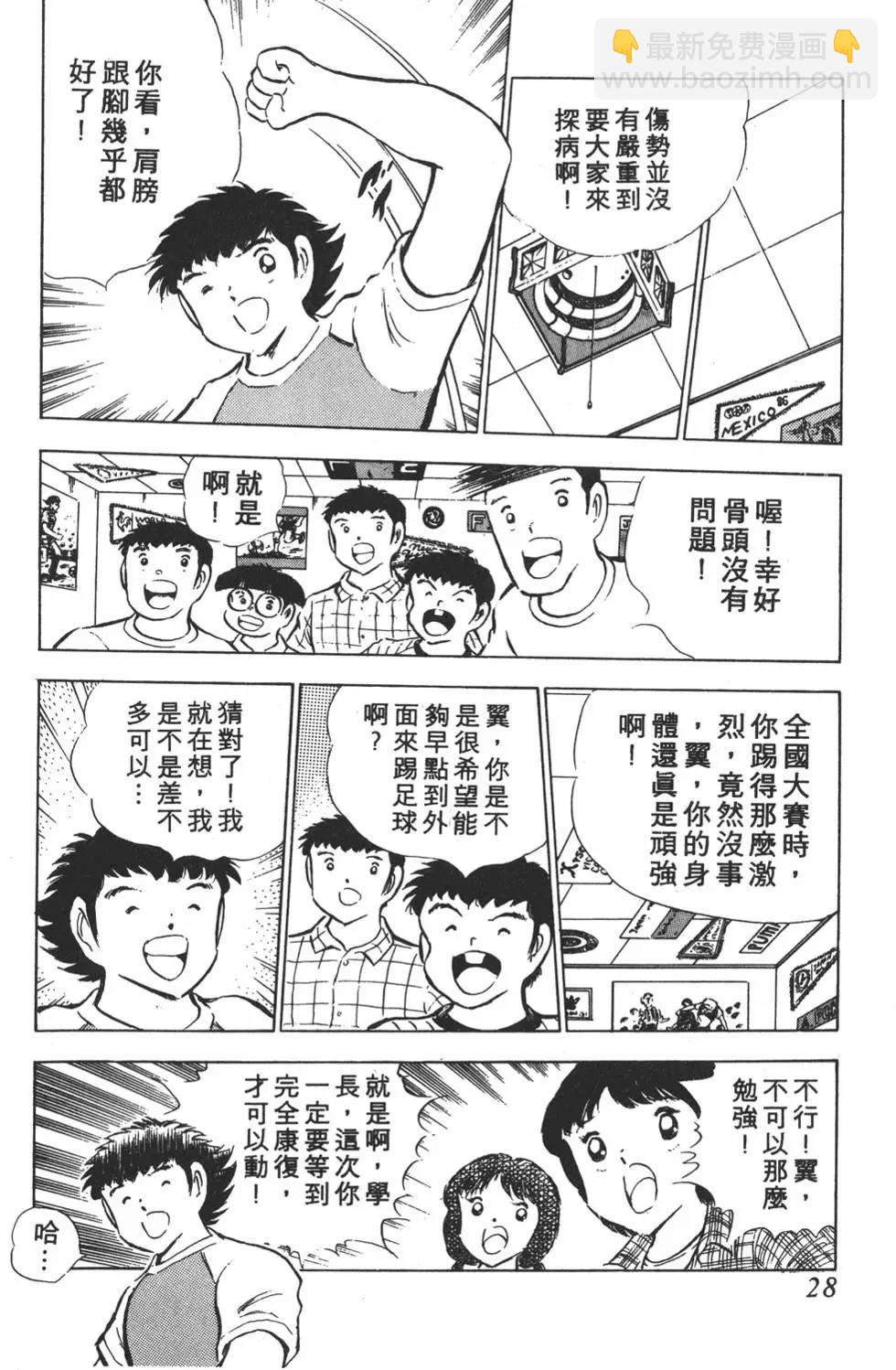 《足球小将翼》第15卷 第28页