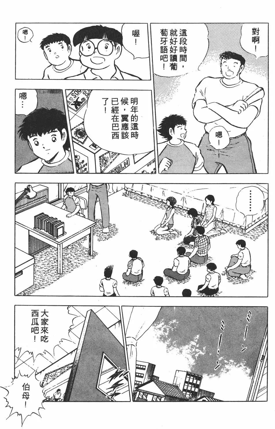《足球小将翼》第15卷 第29页