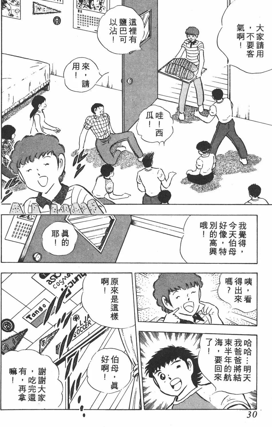 《足球小将翼》第15卷 第30页