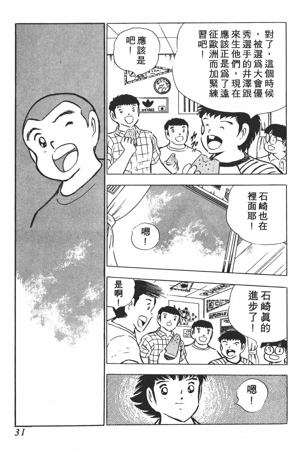 《足球小将翼》第15卷 第31页