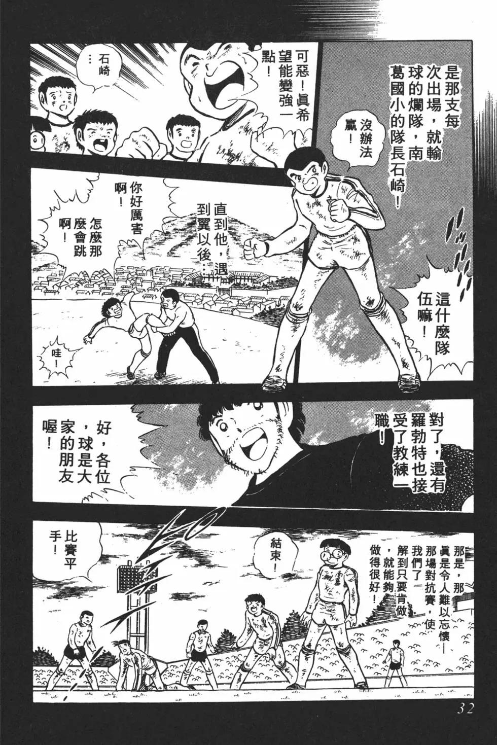 《足球小将翼》第15卷 第32页
