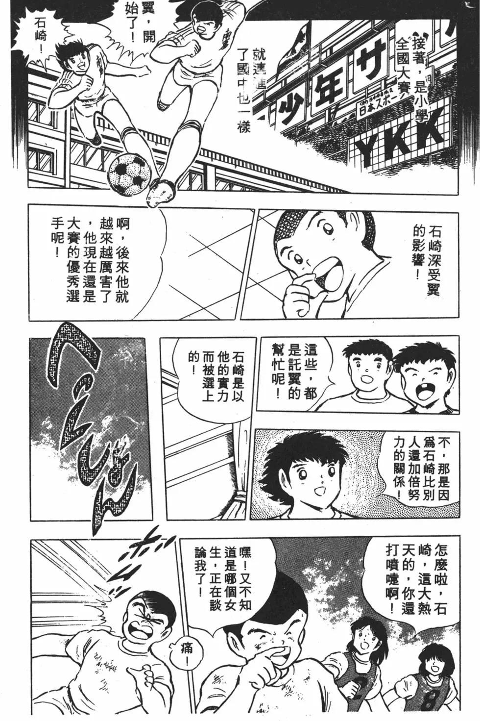 《足球小将翼》第15卷 第33页