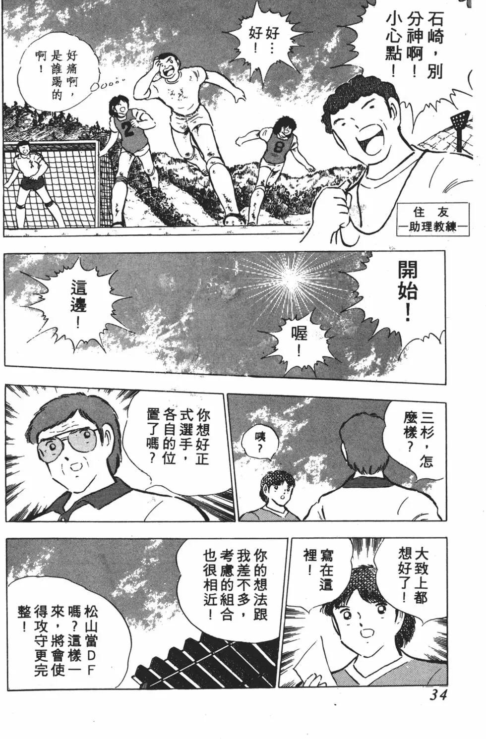 《足球小将翼》第15卷 第34页