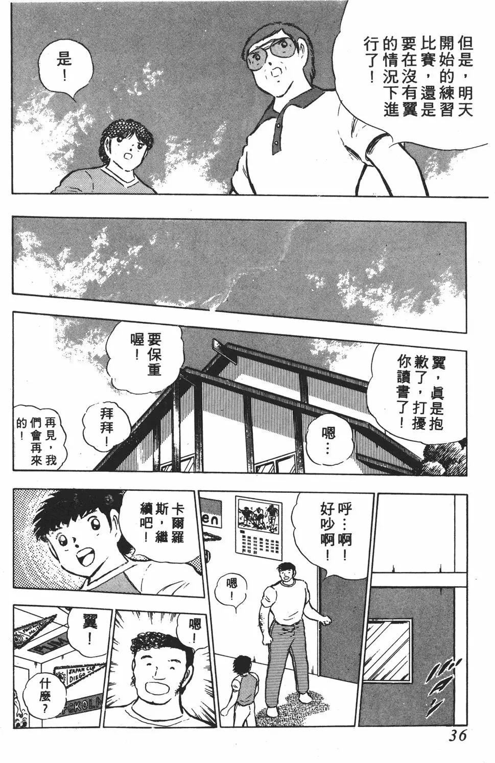 《足球小将翼》第15卷 第36页