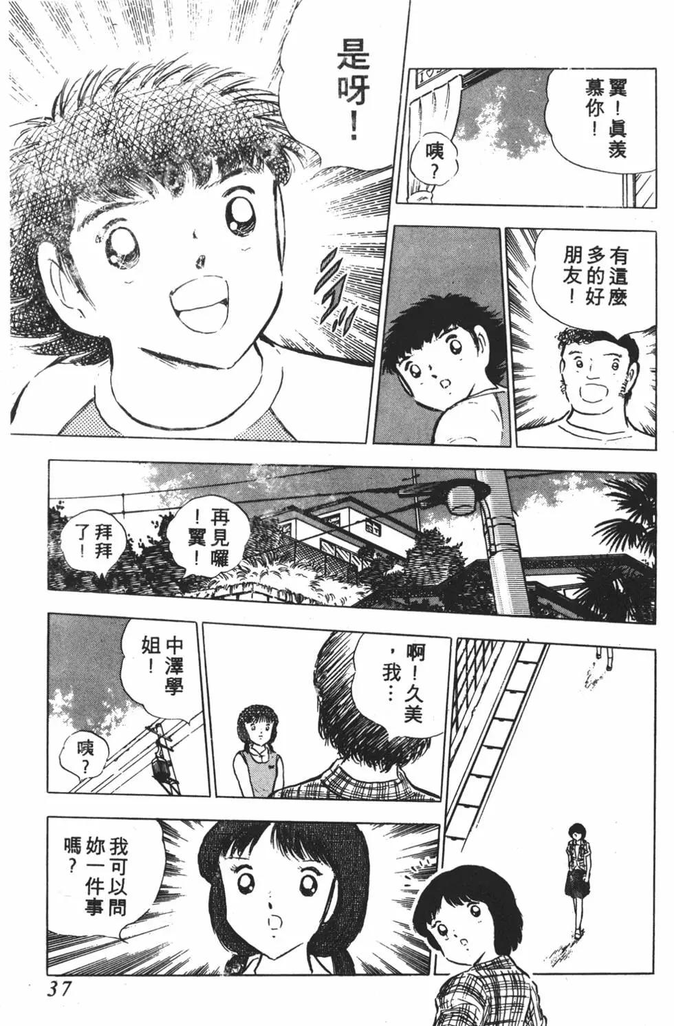 《足球小将翼》第15卷 第37页