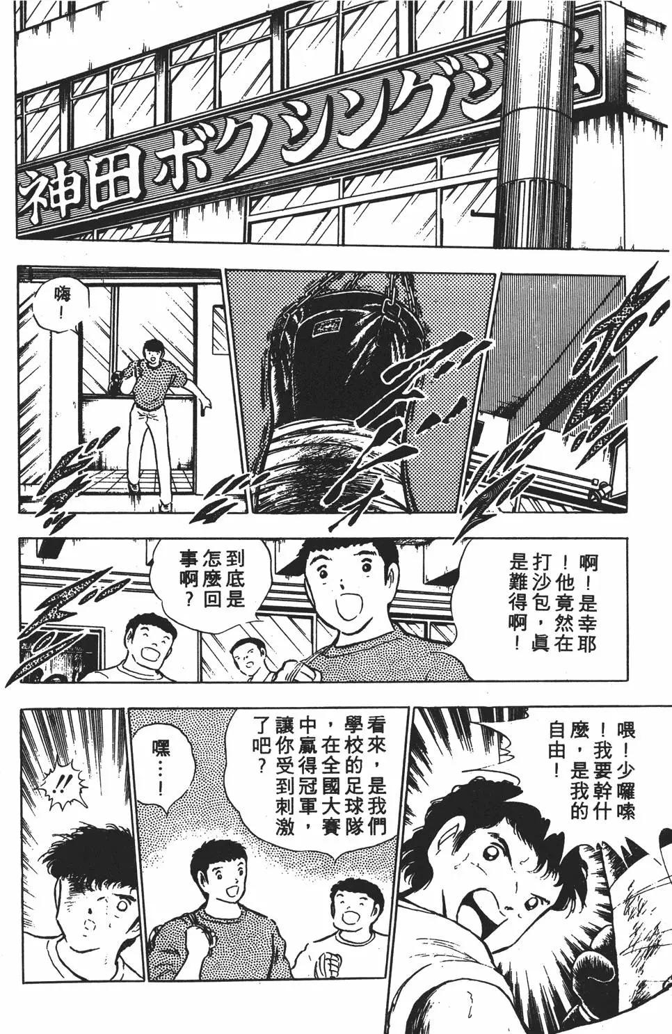 《足球小将翼》第15卷 第38页