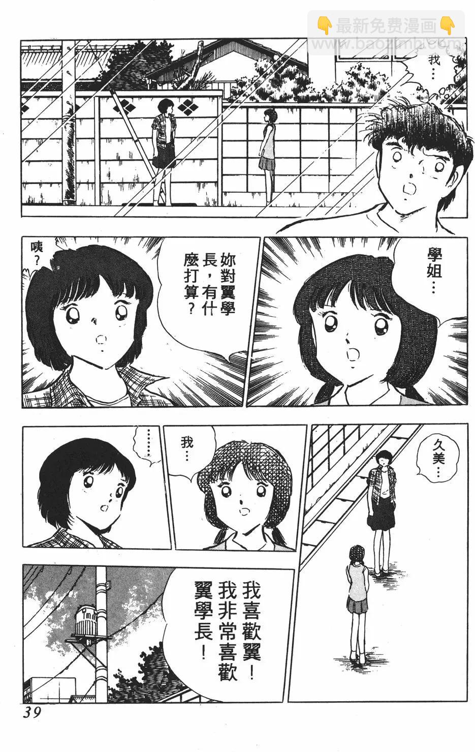 《足球小将翼》第15卷 第39页
