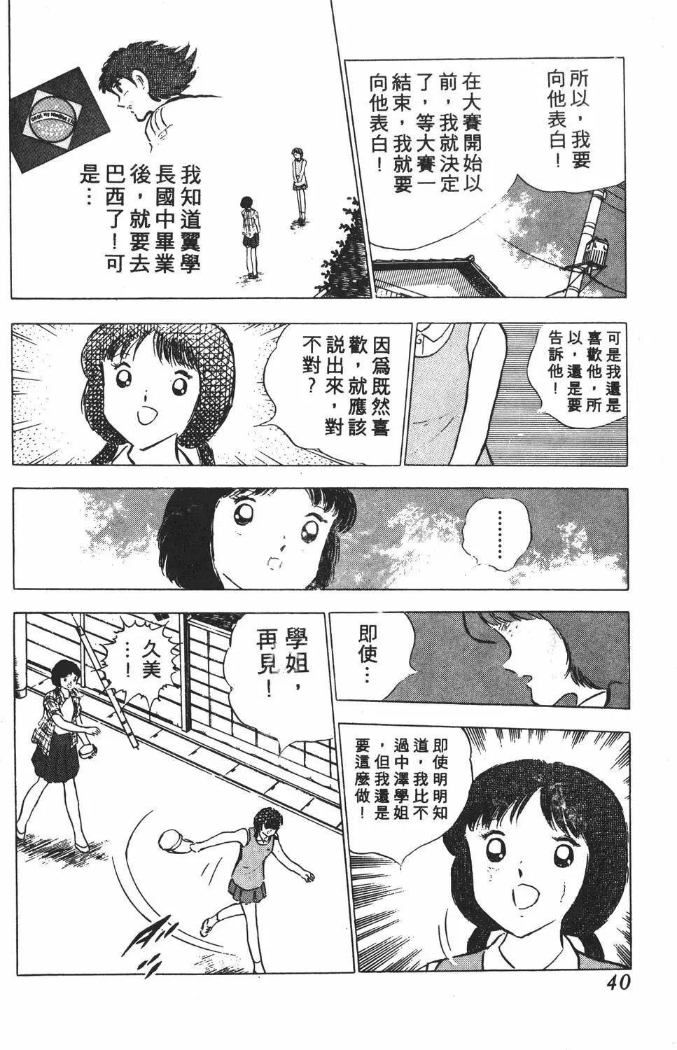 《足球小将翼》第15卷 第40页