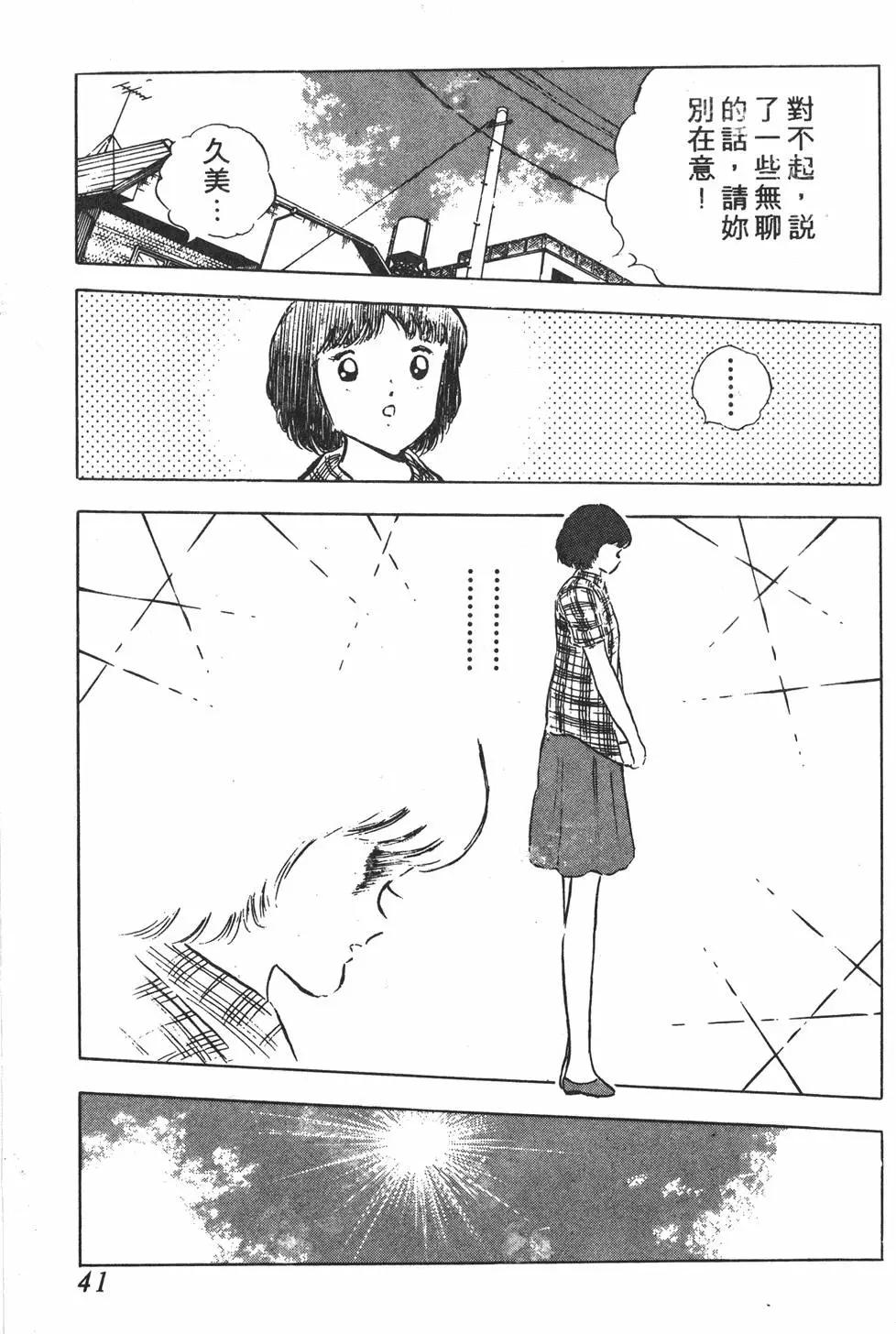 《足球小将翼》第15卷 第41页