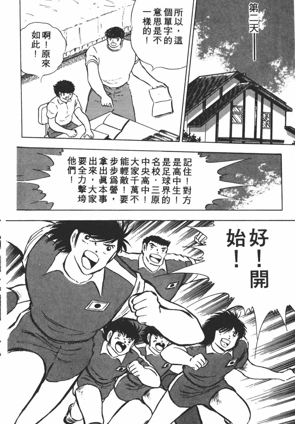 《足球小将翼》第15卷 第42页