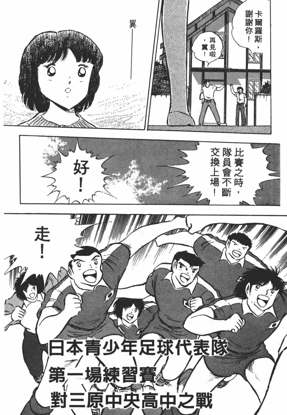 《足球小将翼》第15卷 第43页