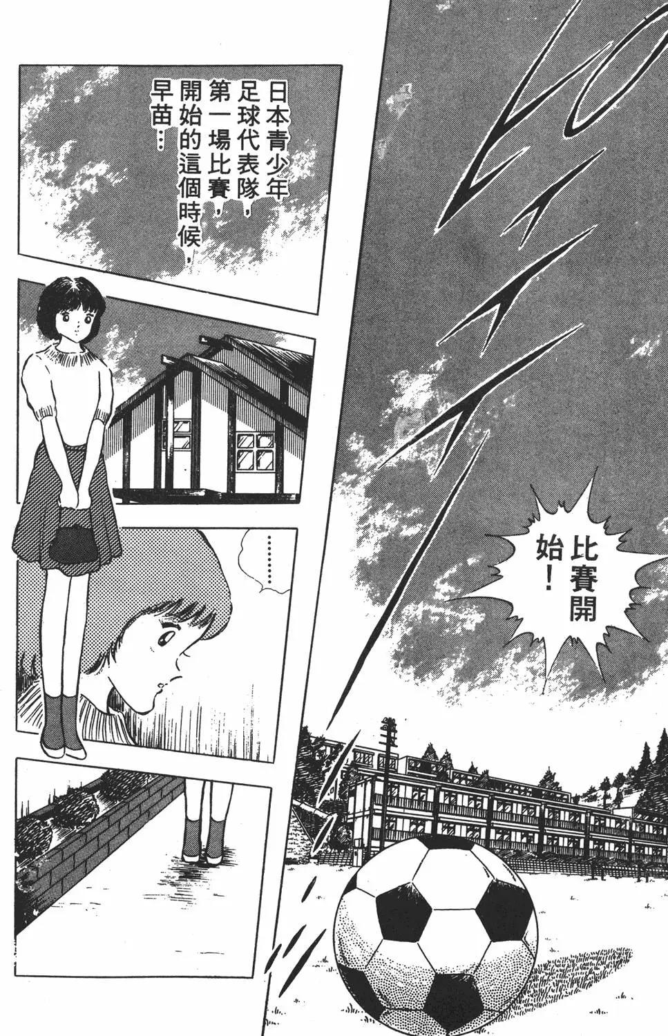 《足球小将翼》第15卷 第44页