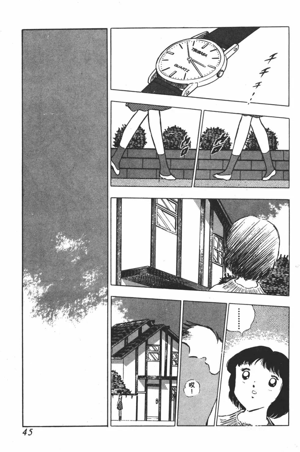 《足球小将翼》第15卷 第45页