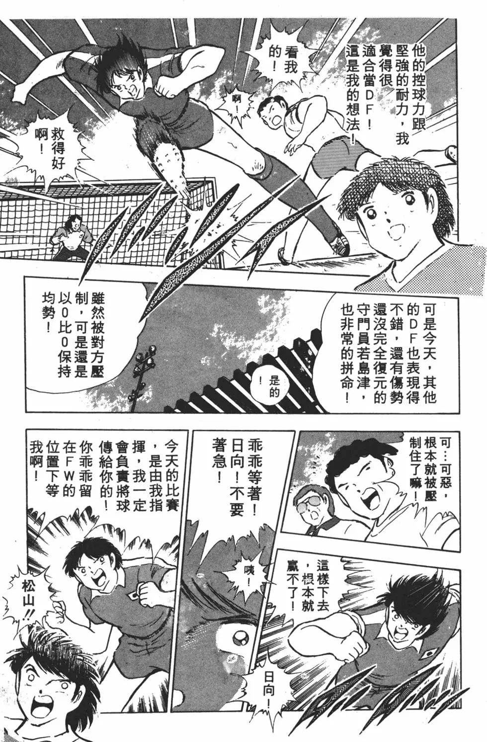 《足球小将翼》第15卷 第47页