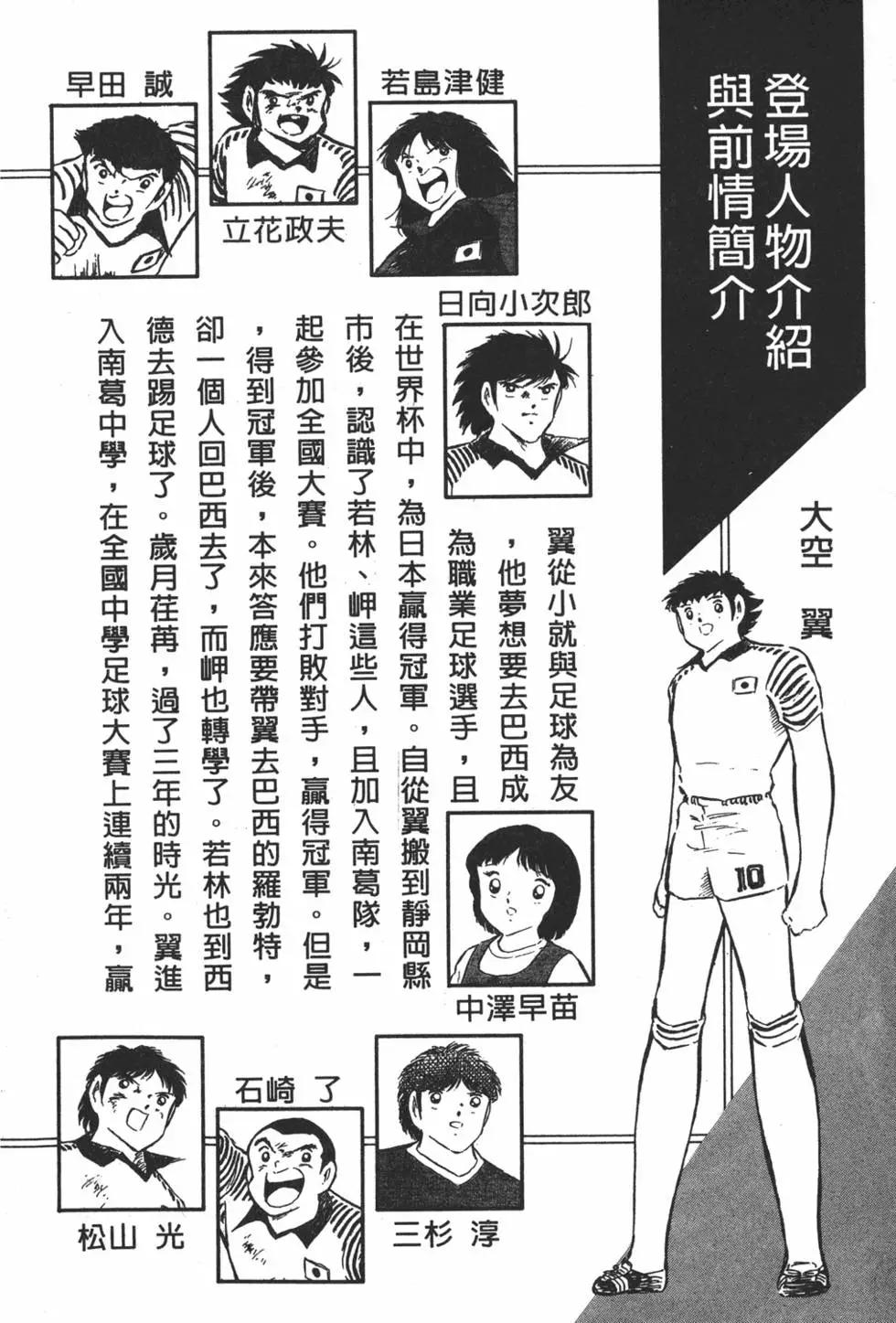 《足球小将翼》第15卷 第4页