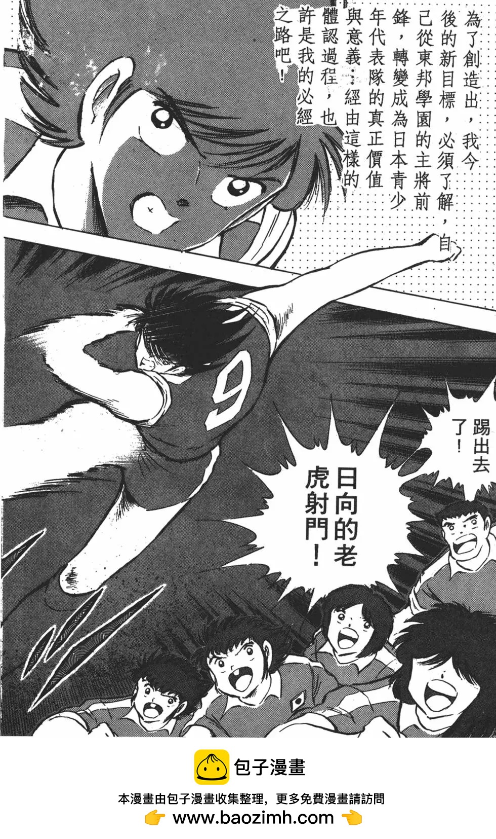 《足球小将翼》第15卷 第50页
