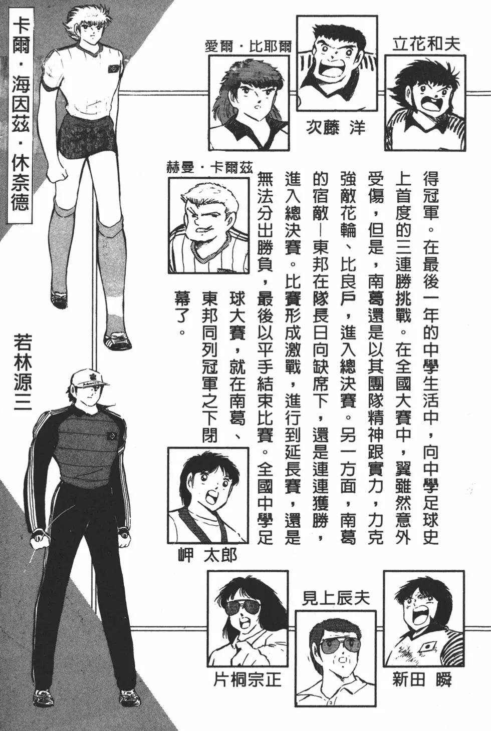 《足球小将翼》第15卷 第5页